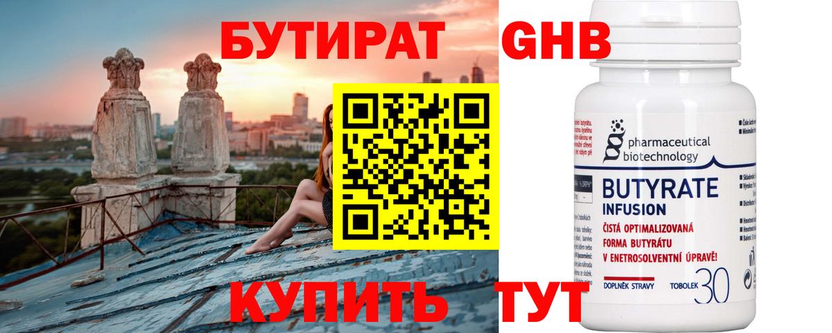 БУТИРАТ Butirat Каменка