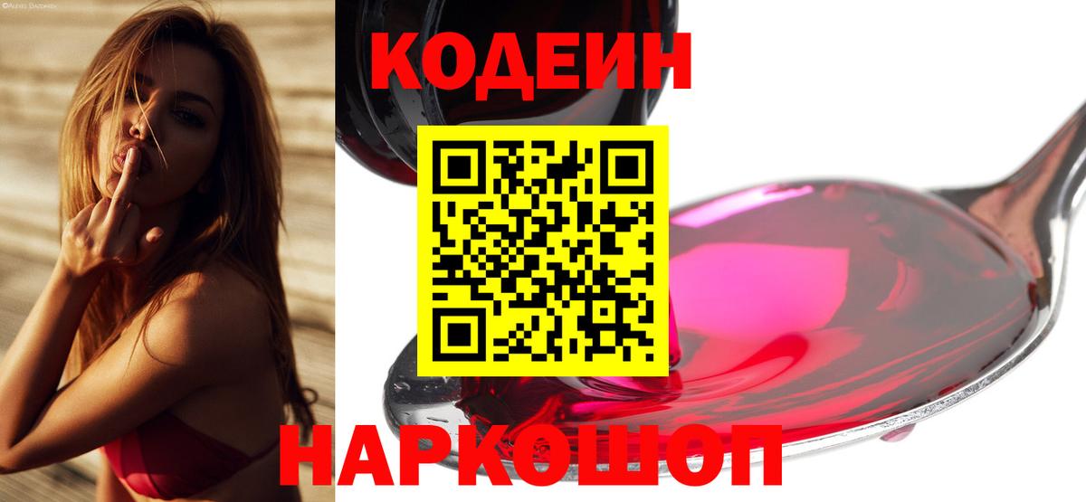 Каменка  Кодеиновый сироп Lean напиток Lean (лин)  Вход с VPN 