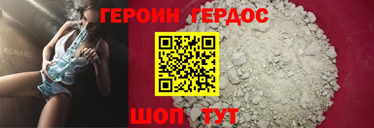 ГЕРОИН VHQ Каменка