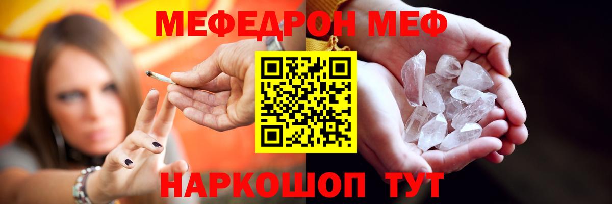 Меф мяу мяу мука Каменка