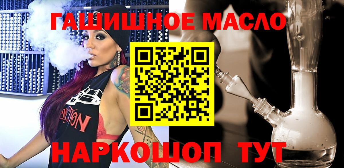ТГК гашишное масло Каменка